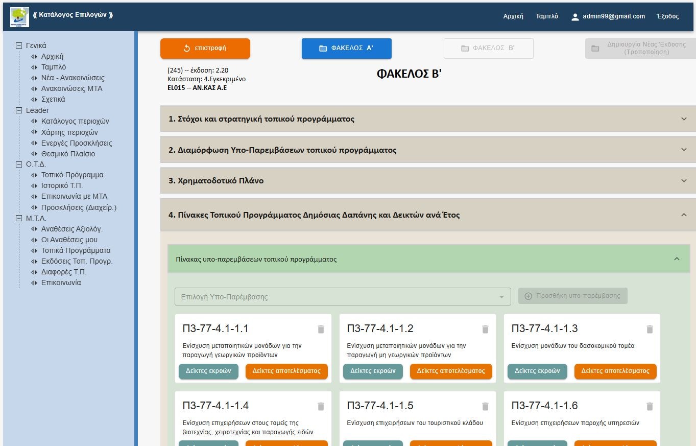 Local Programme – Folder B