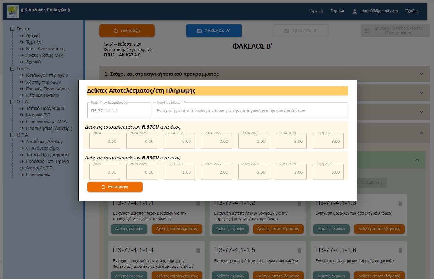 Folder B – Result Indicators