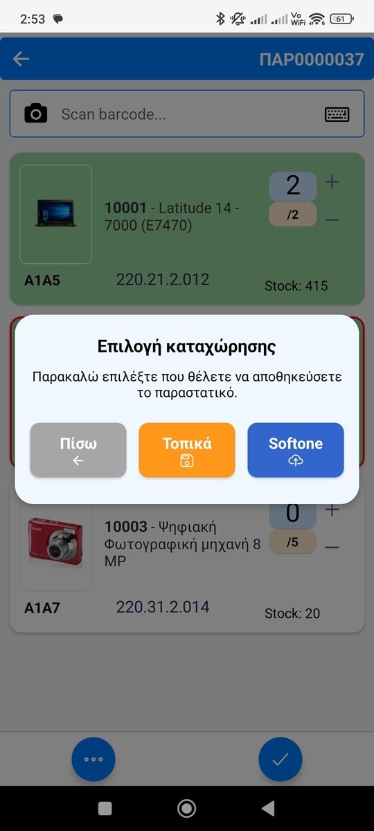 Sync Choice (Local vs ERP)